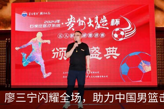 廖三宁闪耀全场，助力中国男篮击败沙特，晋级亚运会半决赛